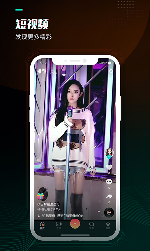 留恋直播app