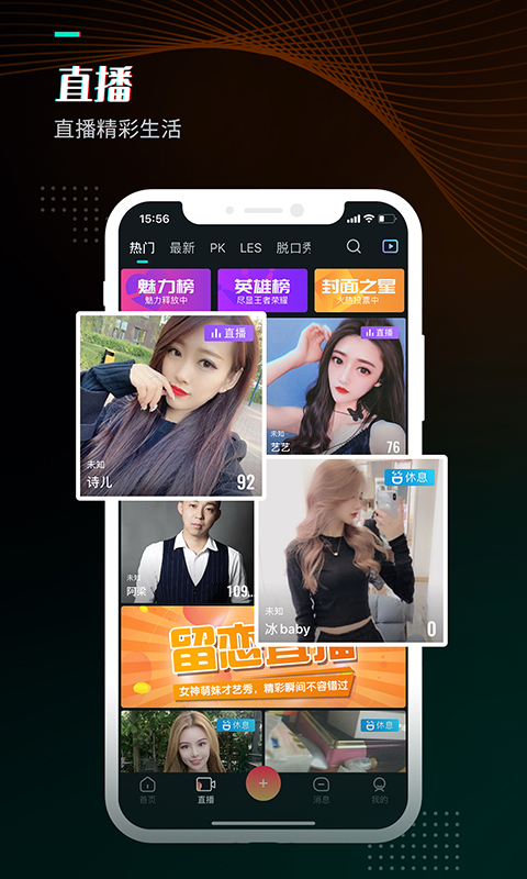 留恋直播app