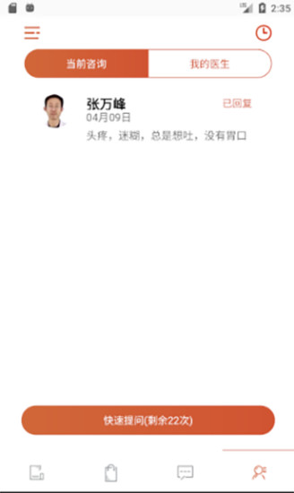 宝迪沃医生app