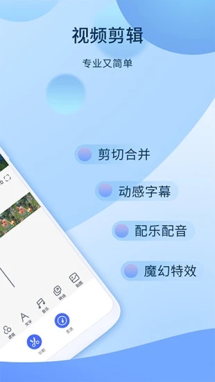 爱拍-视频剪辑