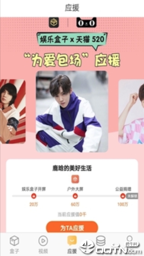 娱乐盒子