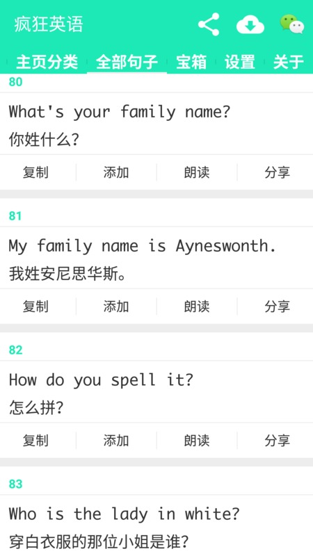 疯狂英语软件下载