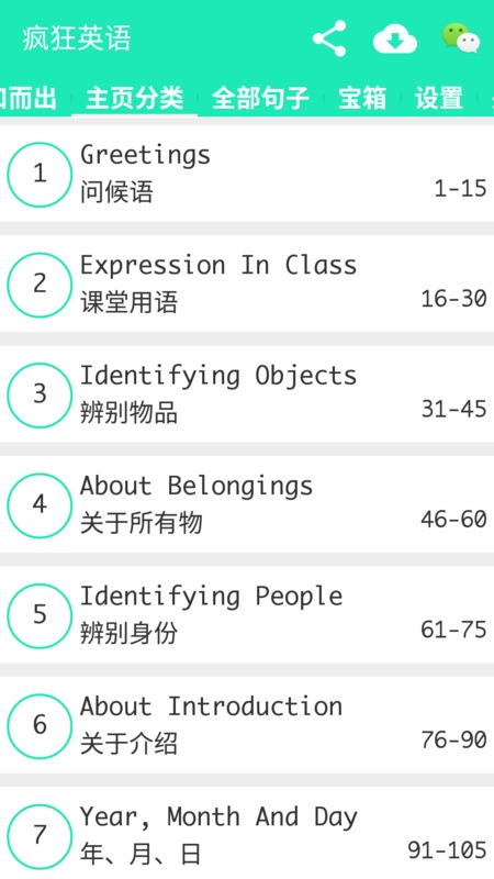 疯狂英语软件下载