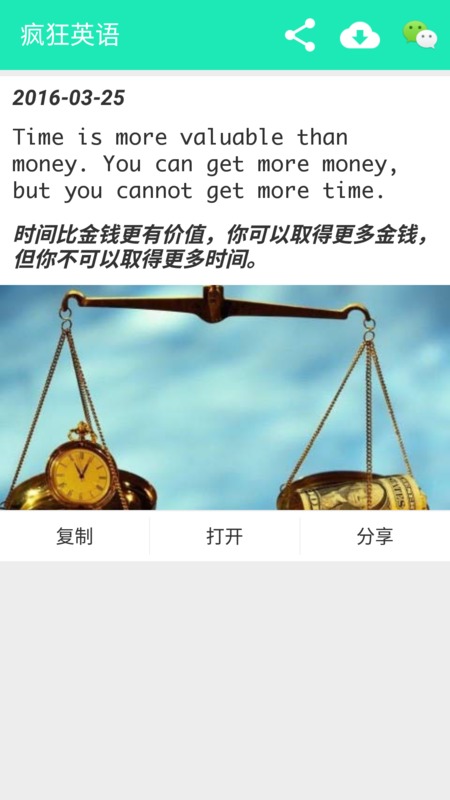 疯狂英语软件下载