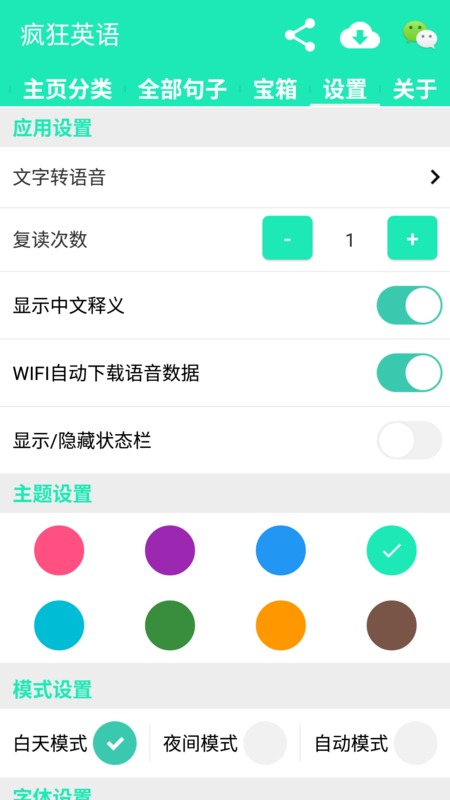 疯狂英语软件下载