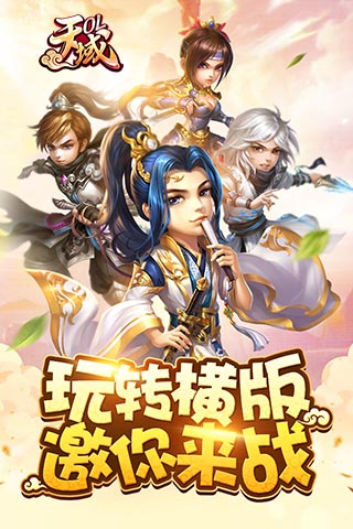 天域OL手游