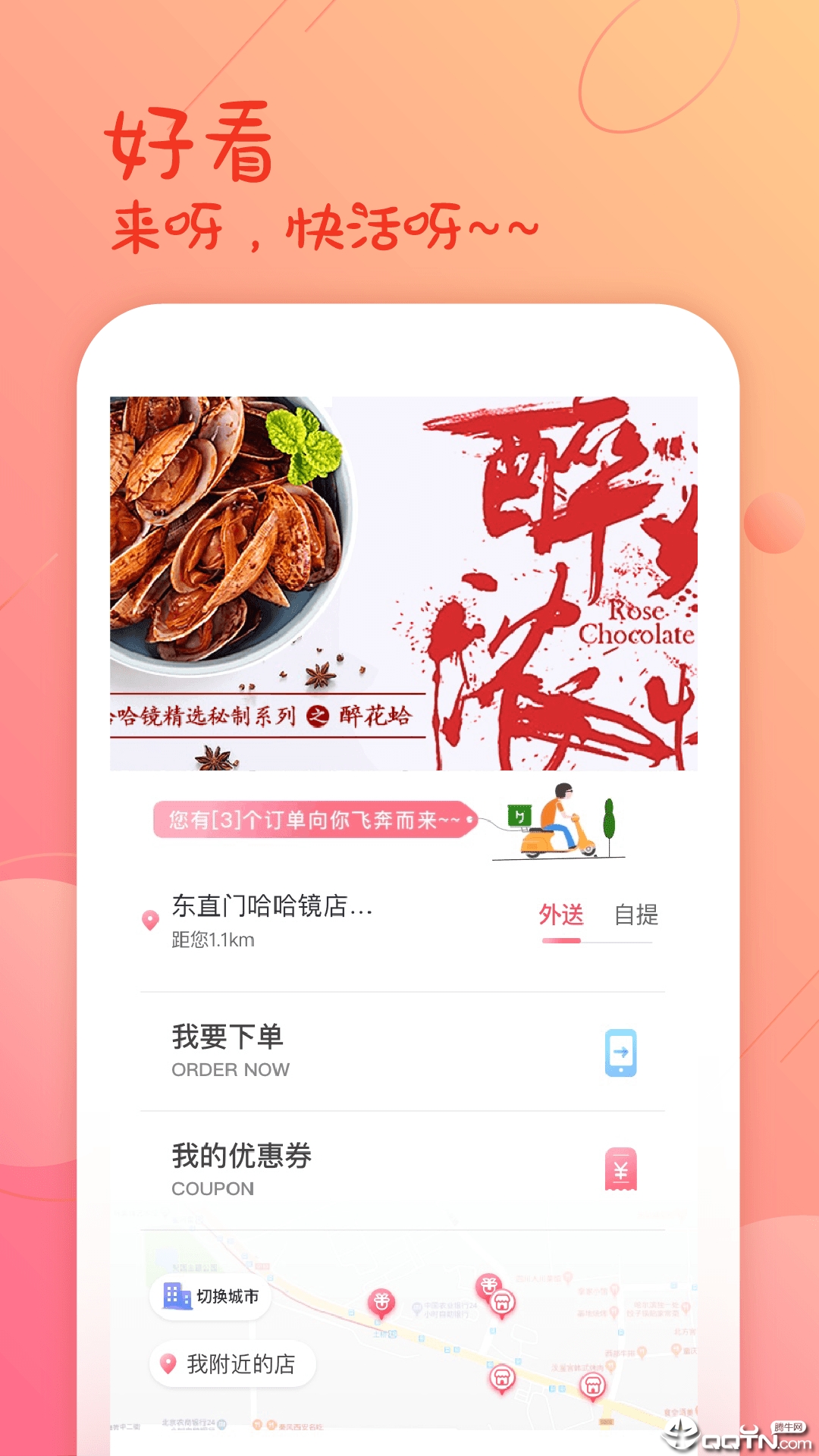 哈哈镜宅急送