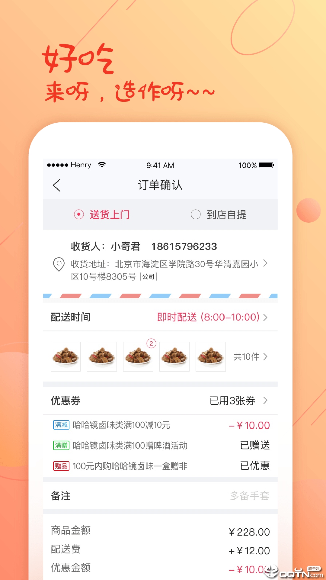 哈哈镜宅急送