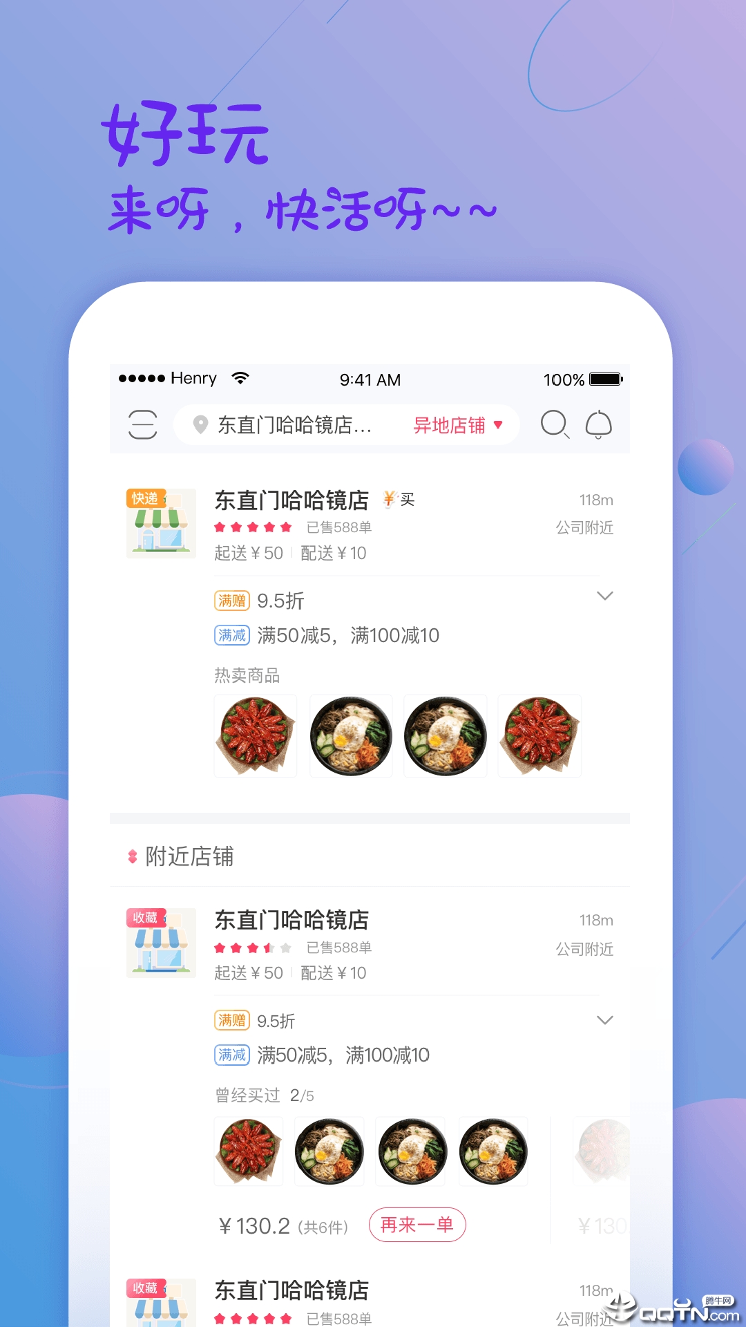哈哈镜宅急送
