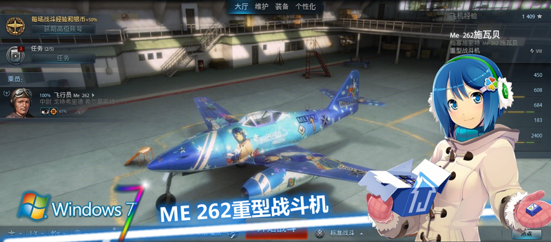 战机世界ME262-窗边七美