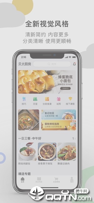 贝太厨房ios版