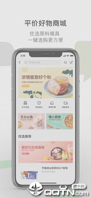 贝太厨房ios版