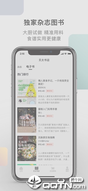 贝太厨房ios版