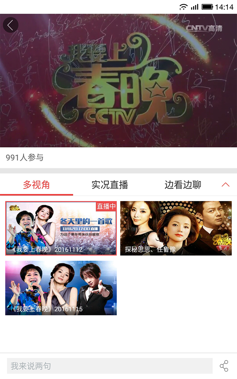央视综艺春晚手机客户端下载
