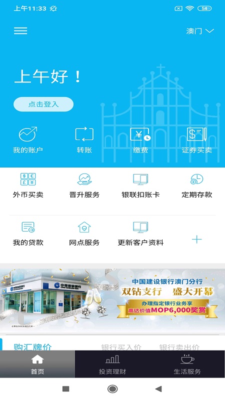 建行(港澳)手机客户端