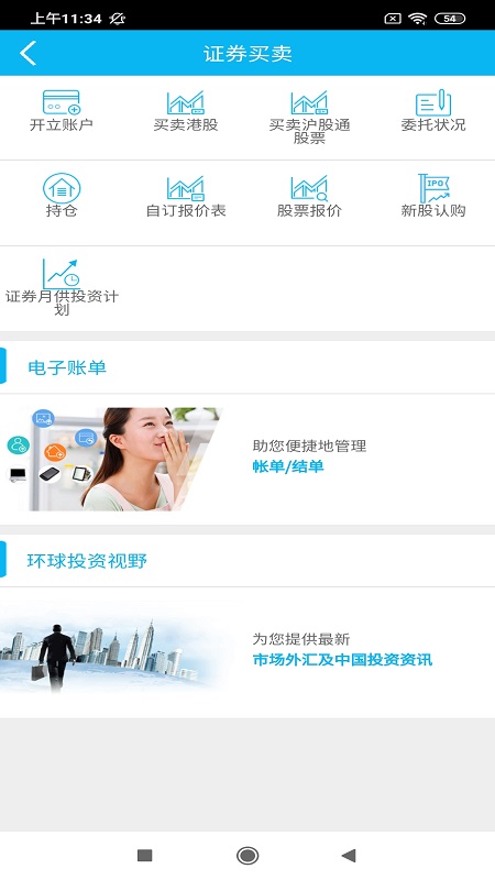 建行(港澳)手机客户端