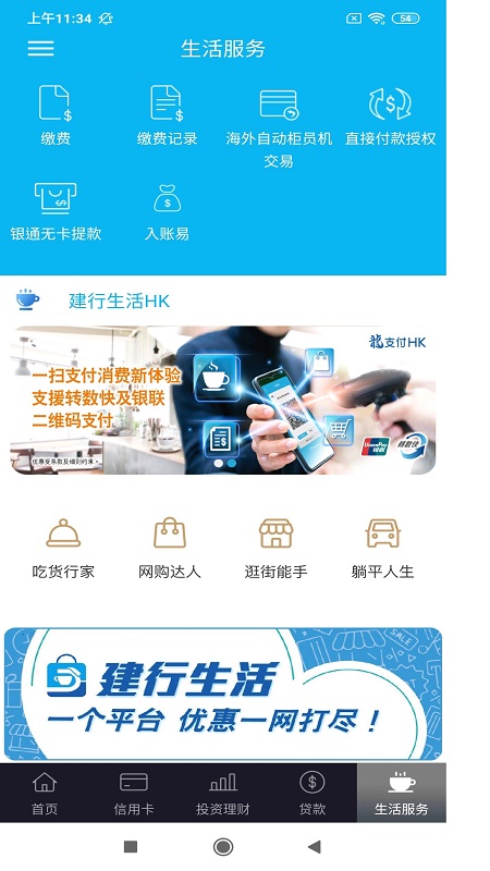 建行(港澳)手机客户端