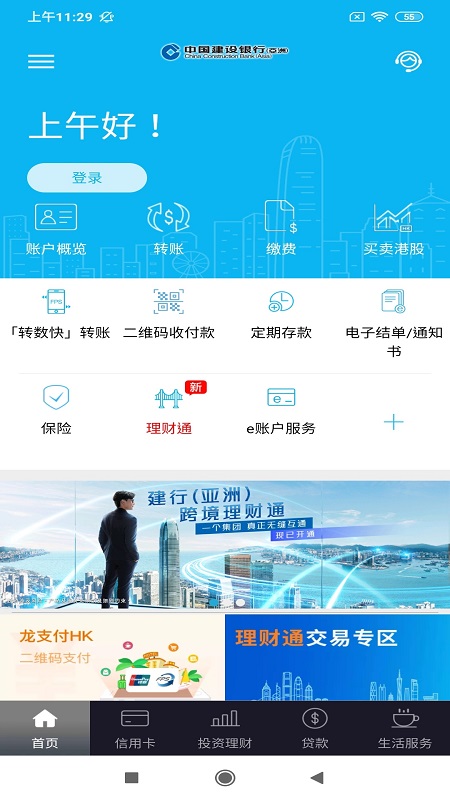 建行(港澳)手机客户端
