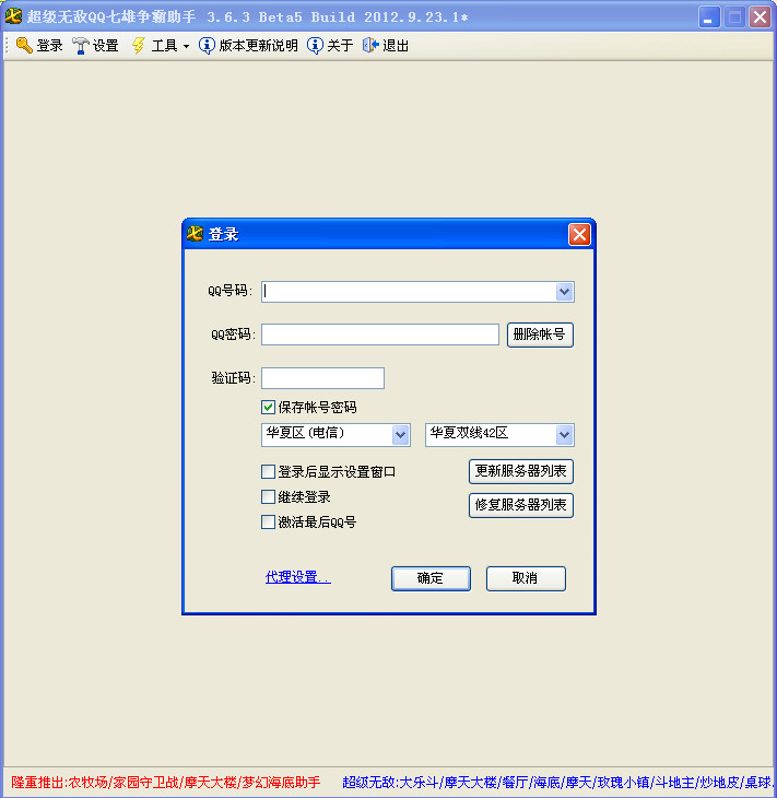 QQ七雄争霸助手