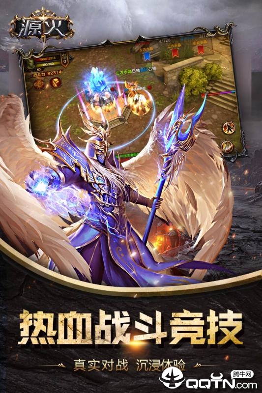 源火手游腾讯版