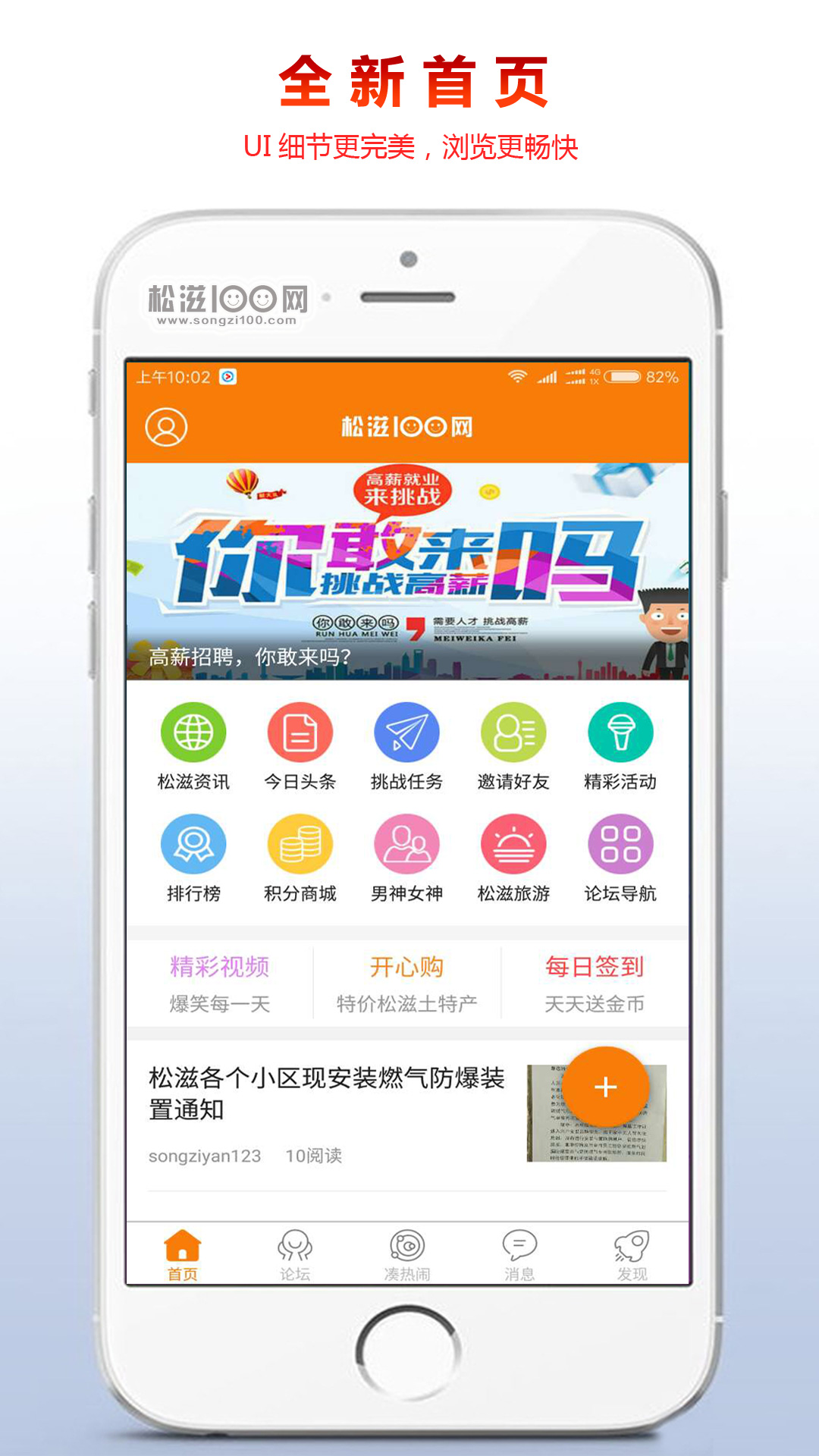 松滋100网下载安装