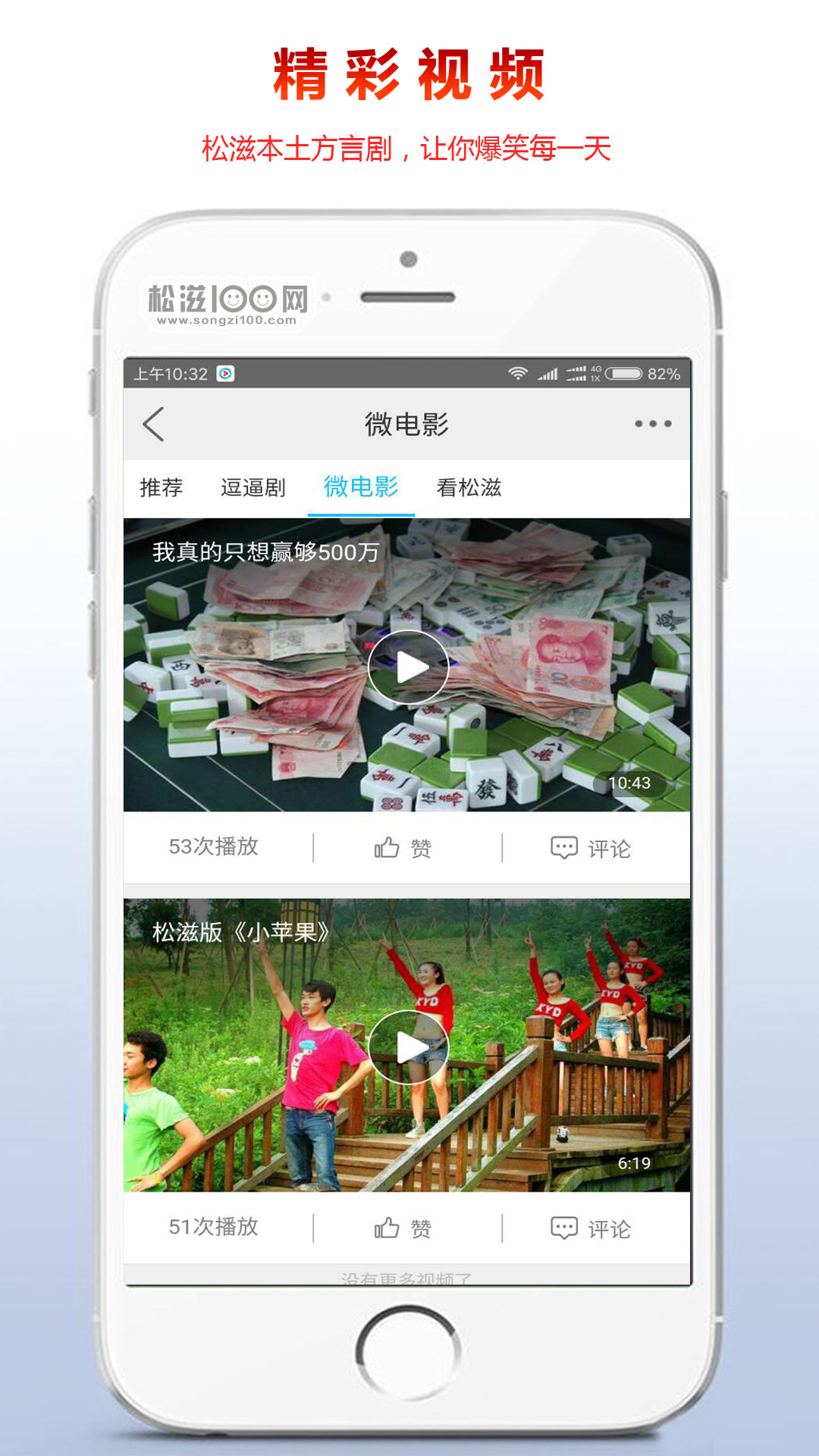 松滋100网下载安装