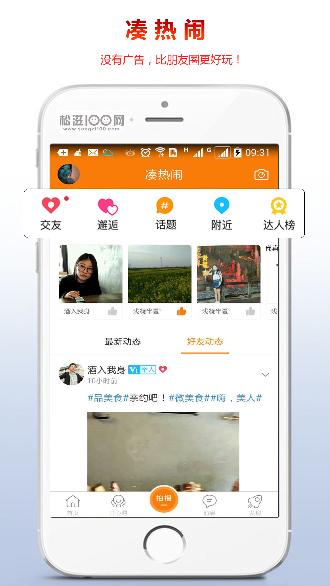 松滋100网下载安装