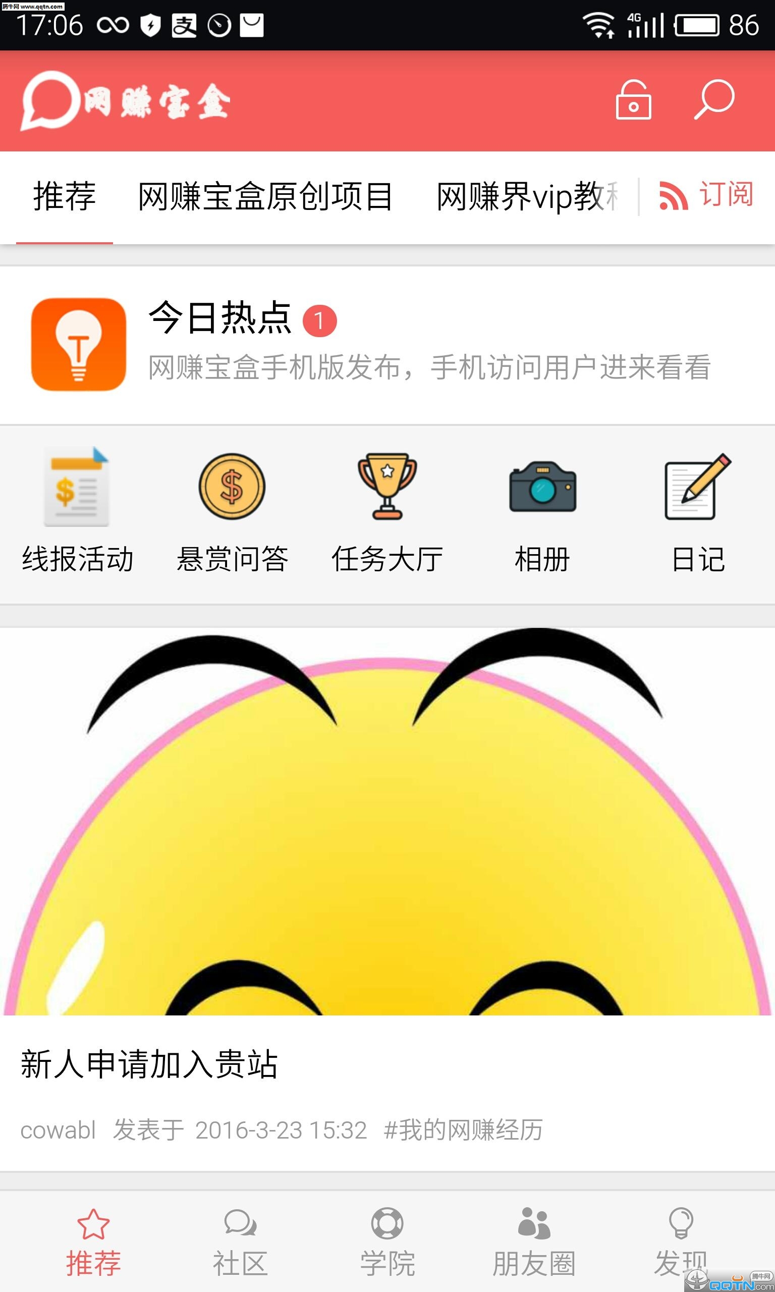 网赚宝盒App官方下载