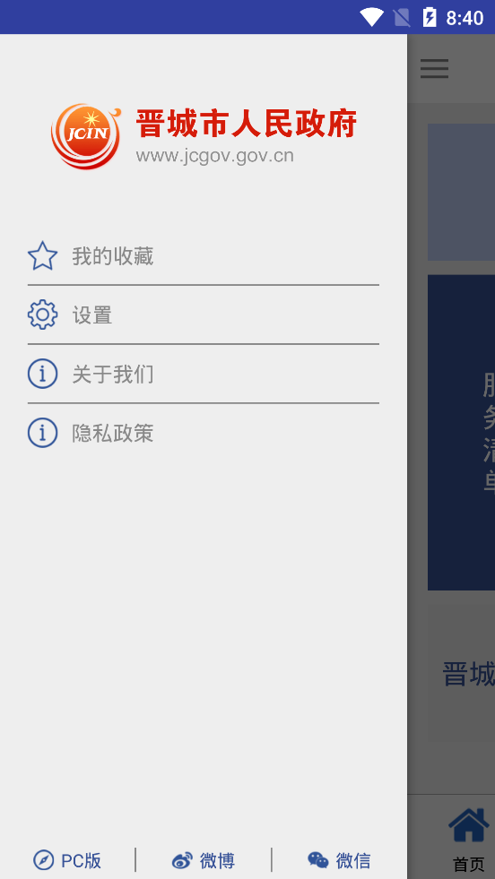 晋城在线客户端