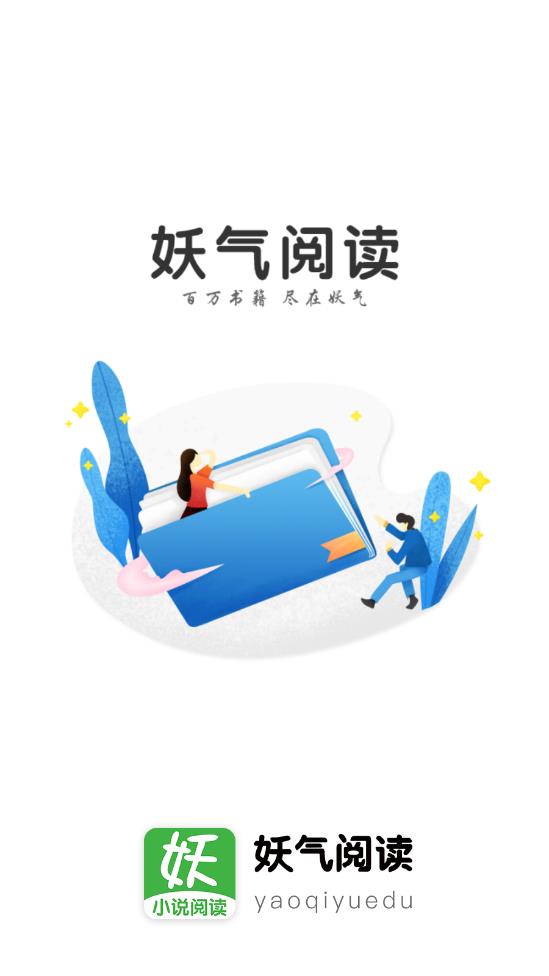 妖气阅读赚钱版