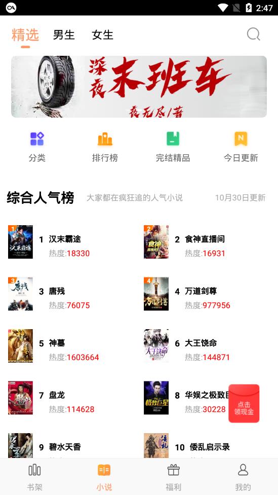 妖气阅读赚钱版