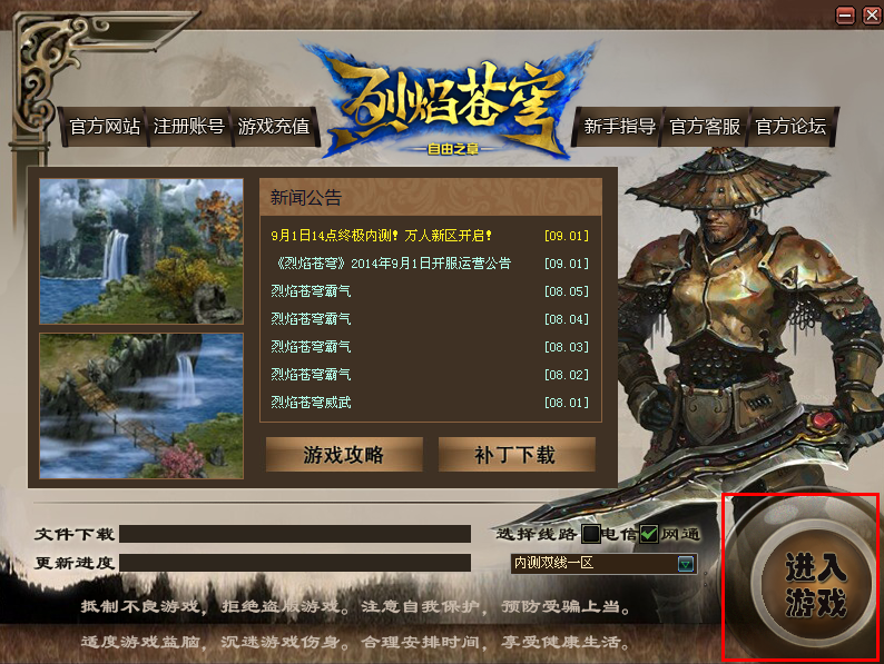 烈焰苍穹官方下载