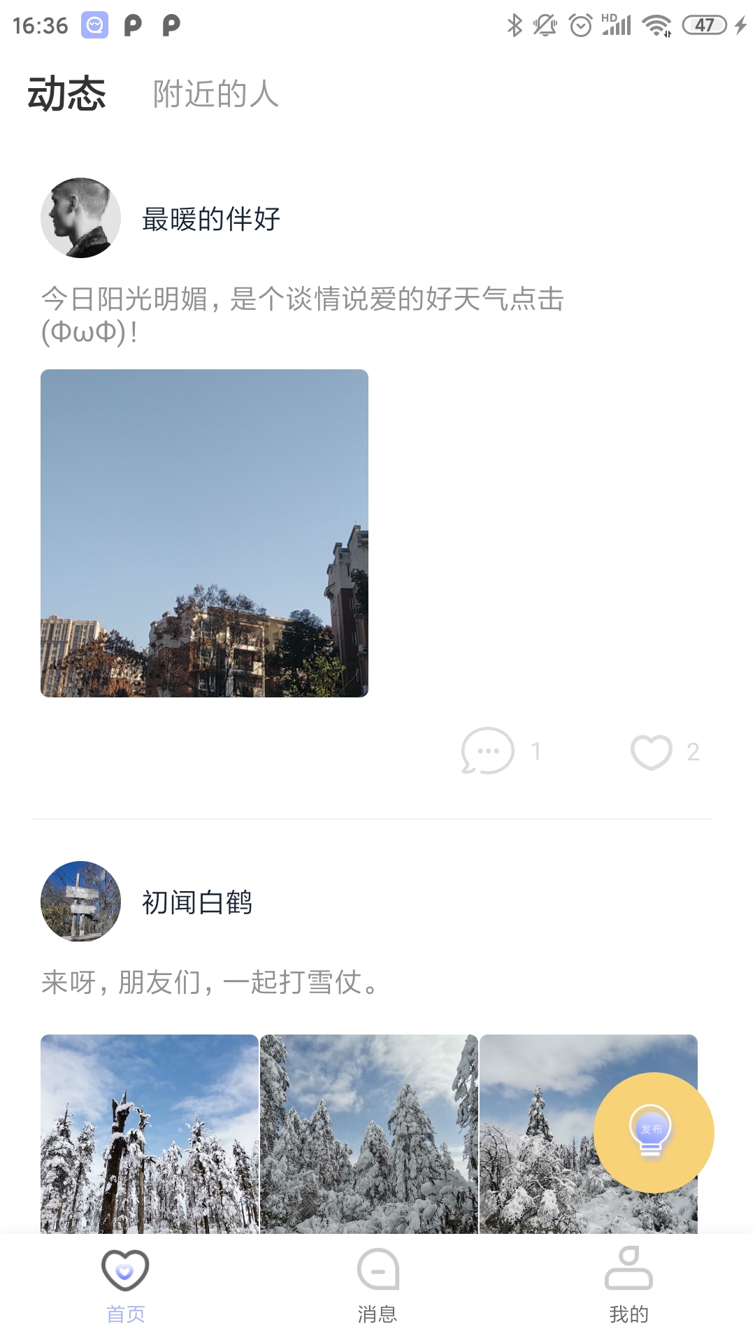 窝趣(分享社交)
