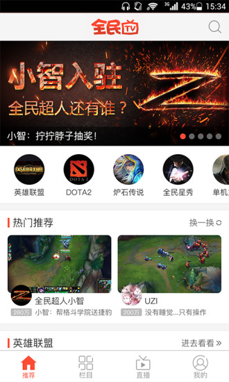 全民TV直播APP下载