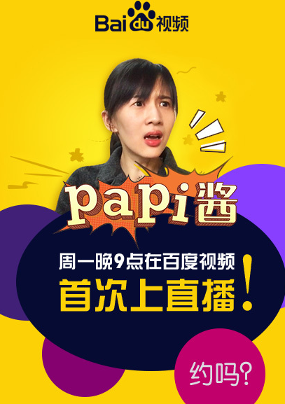 papi酱直播app下载