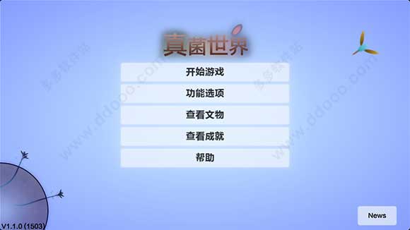 真菌世界2安卓汉化版