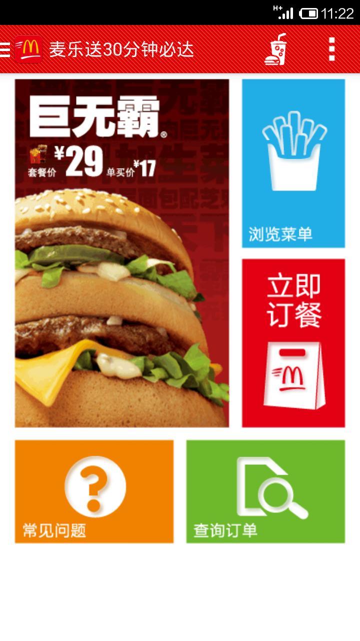 麦乐送app下载