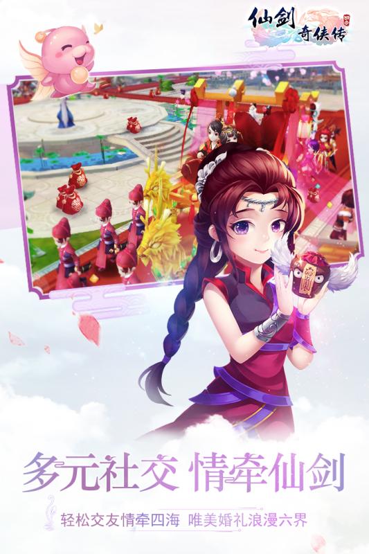 仙剑奇侠传3D回合手游腾讯版