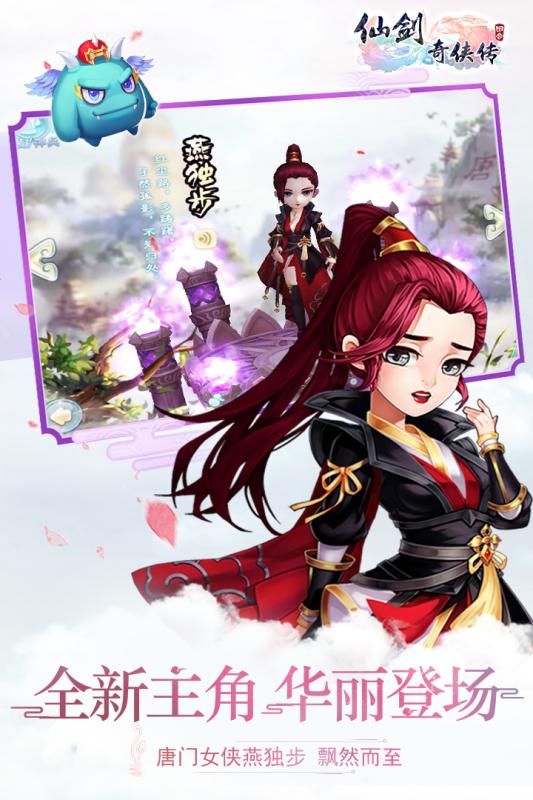 仙剑奇侠传3D回合手游腾讯版