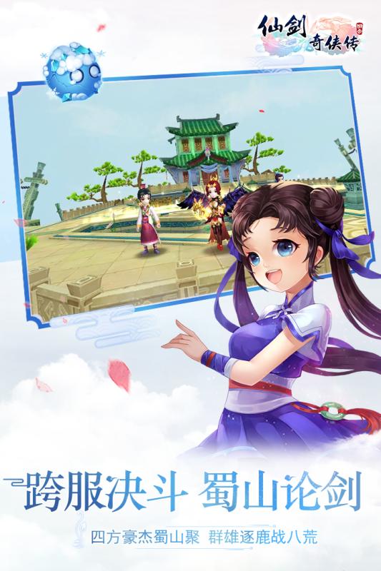 仙剑奇侠传3D回合手游腾讯版
