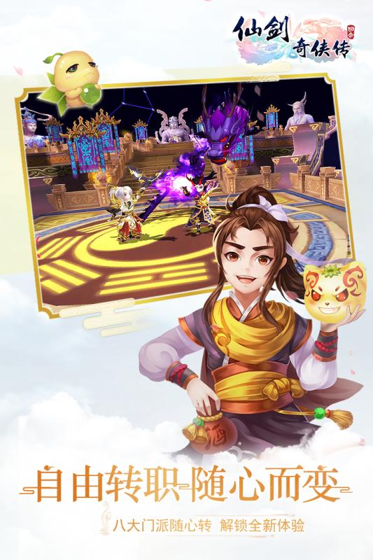 仙剑奇侠传3D回合手游腾讯版
