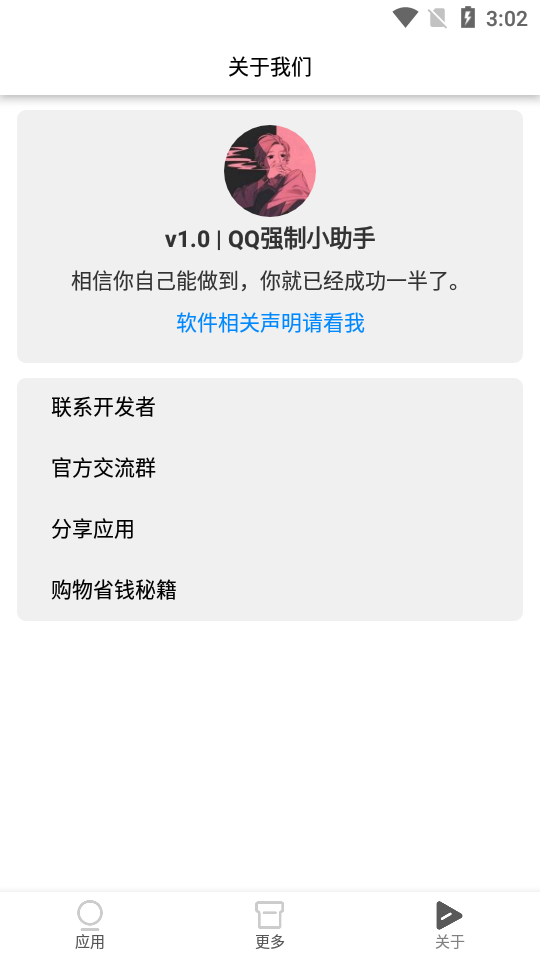 QQ强制小助手app