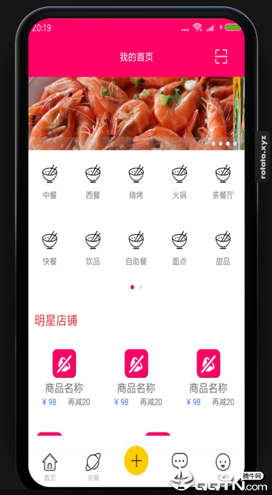 鸿门宴