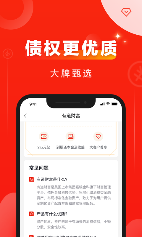 有道财富app