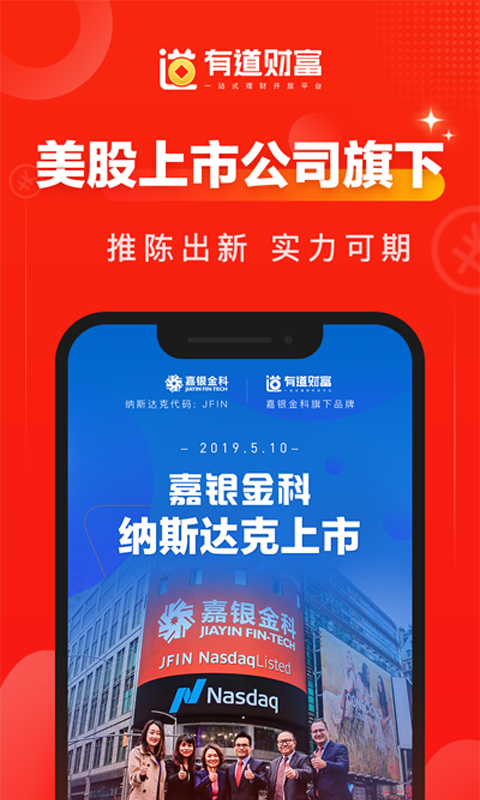 有道财富app