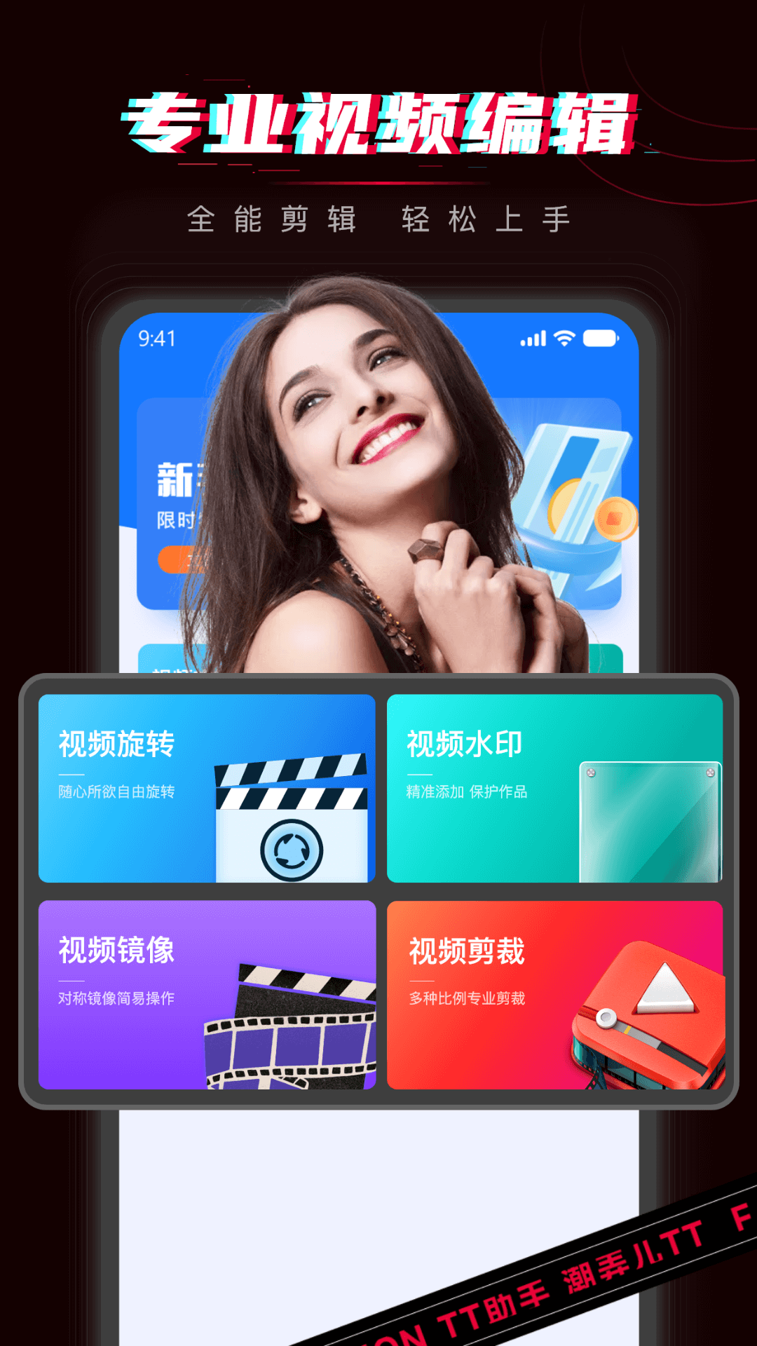TT助手app
