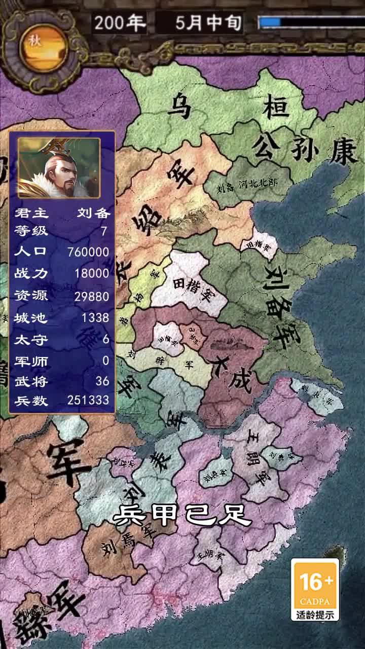 南征北战游戏