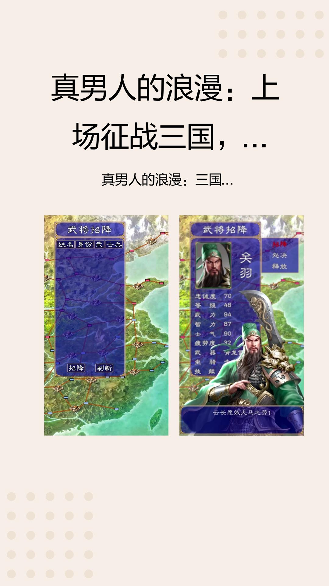 南征北战游戏