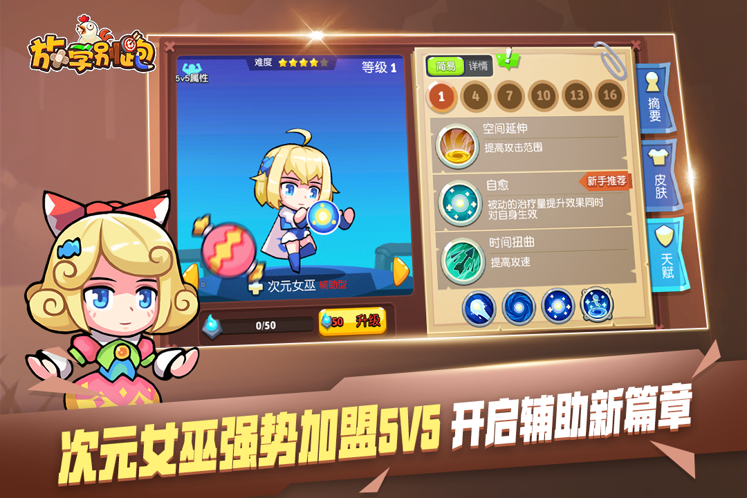 放学别跑游戏下载