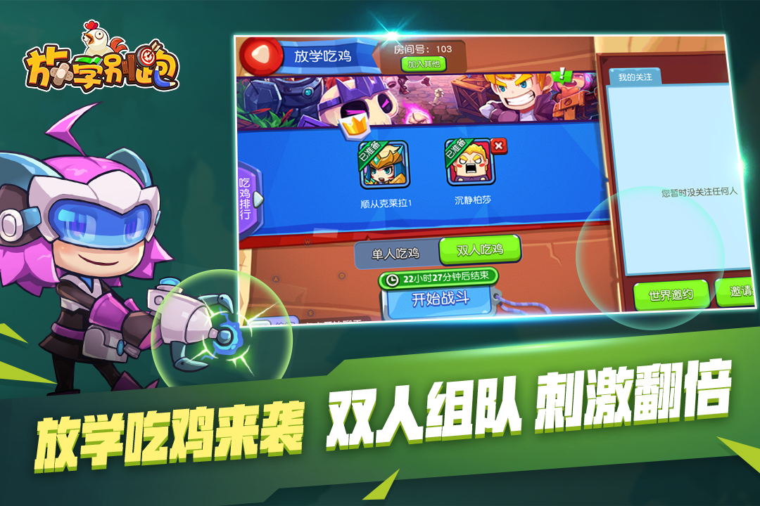 放学别跑游戏下载